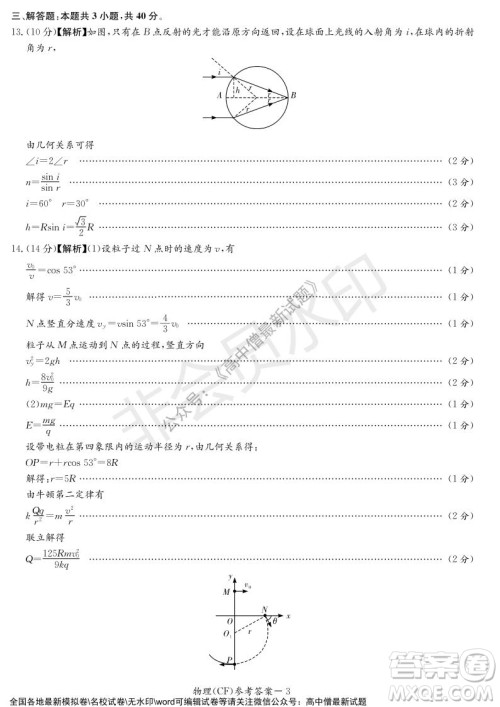 湖南名校联考联合体2021年秋季高二12月大联考物理试题及答案