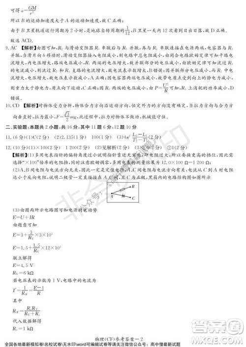 湖南名校联考联合体2021年秋季高二12月大联考物理试题及答案 湖南名校联考联合体2021年秋季高二12月大联考物理试题及答案