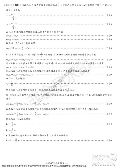 湖南名校联考联合体2021年秋季高二12月大联考物理试题及答案