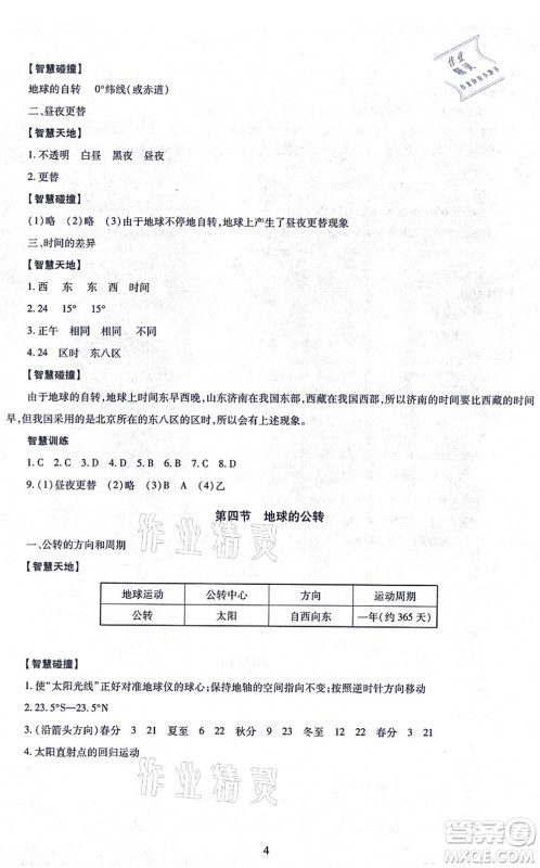 明天出版社2021智慧学习导学练七年级地理上册人教版答案