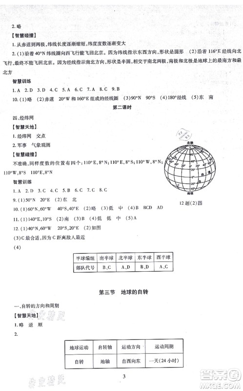 明天出版社2021智慧学习导学练七年级地理上册人教版答案