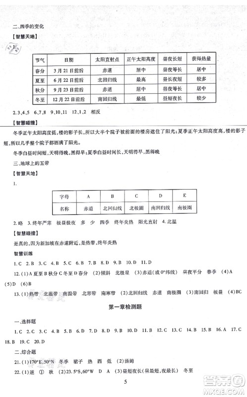 明天出版社2021智慧学习导学练七年级地理上册人教版答案