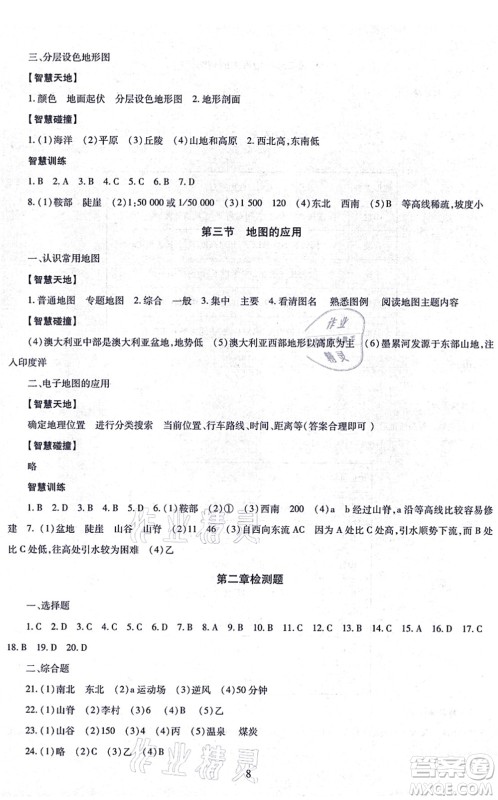 明天出版社2021智慧学习导学练七年级地理上册人教版答案