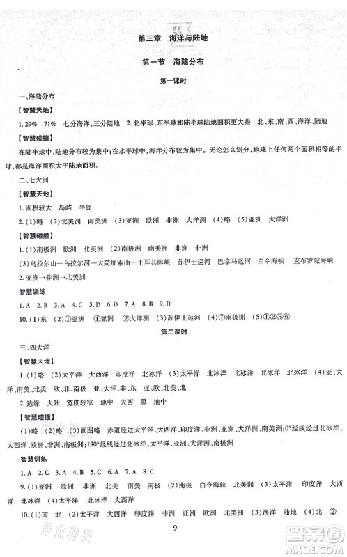 明天出版社2021智慧学习导学练七年级地理上册人教版答案