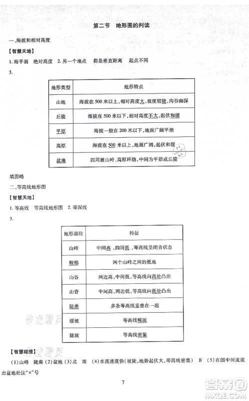 明天出版社2021智慧学习导学练七年级地理上册人教版答案