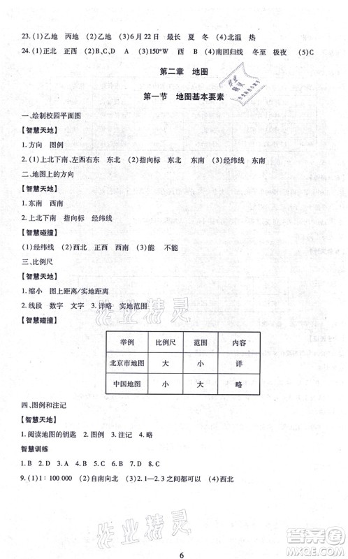 明天出版社2021智慧学习导学练七年级地理上册人教版答案