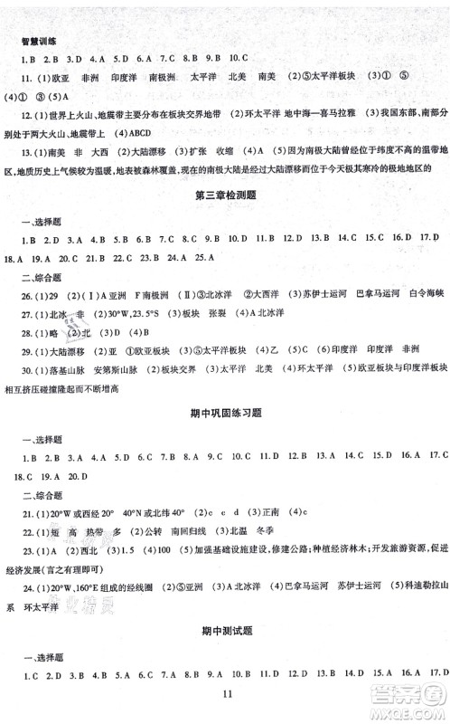 明天出版社2021智慧学习导学练七年级地理上册人教版答案