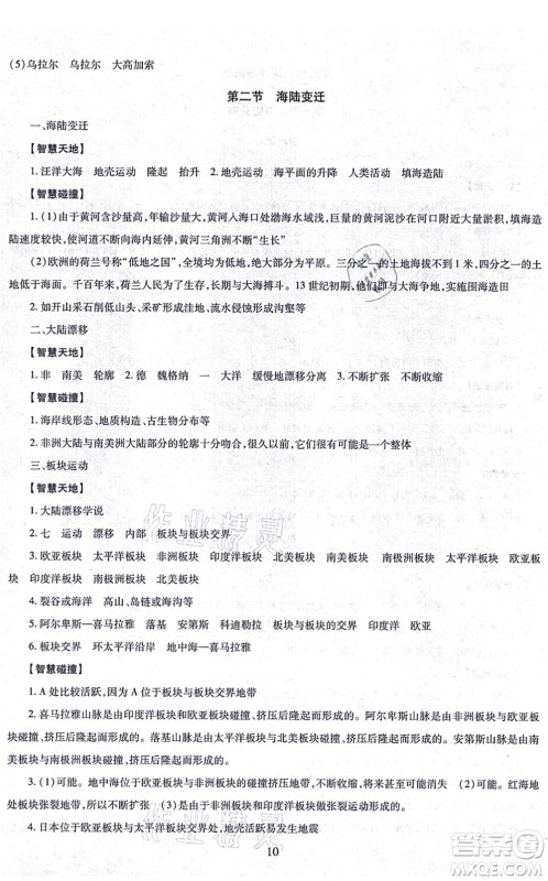 明天出版社2021智慧学习导学练七年级地理上册人教版答案