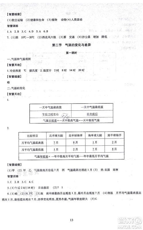 明天出版社2021智慧学习导学练七年级地理上册人教版答案