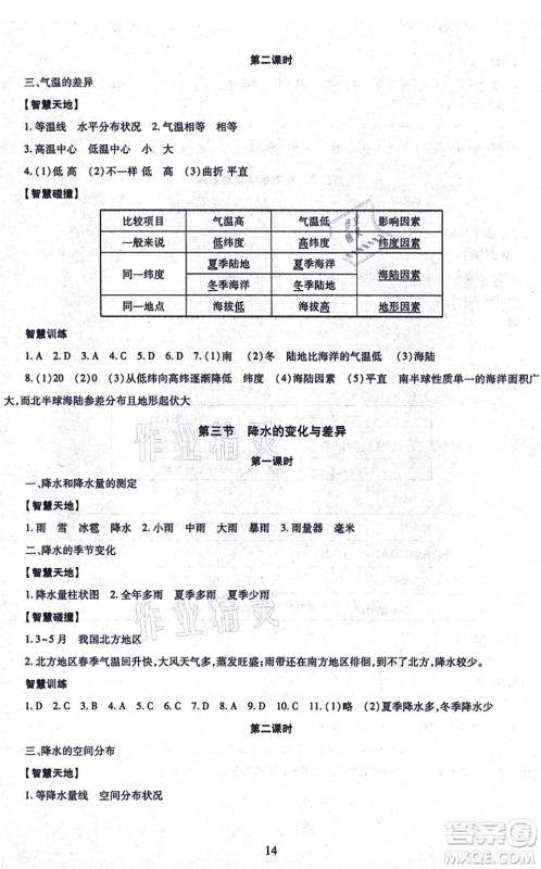 明天出版社2021智慧学习导学练七年级地理上册人教版答案
