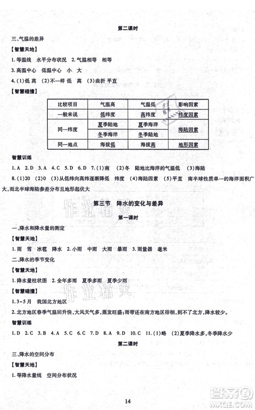 明天出版社2021智慧学习导学练七年级地理上册人教版答案