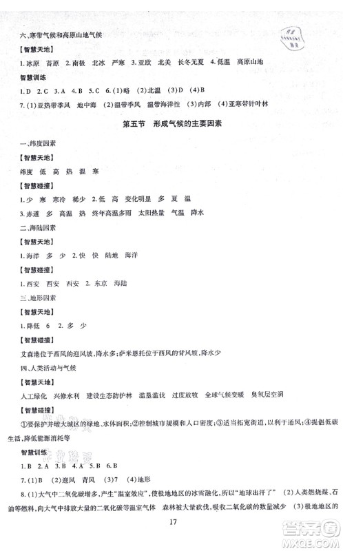 明天出版社2021智慧学习导学练七年级地理上册人教版答案