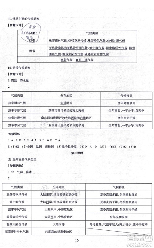 明天出版社2021智慧学习导学练七年级地理上册人教版答案