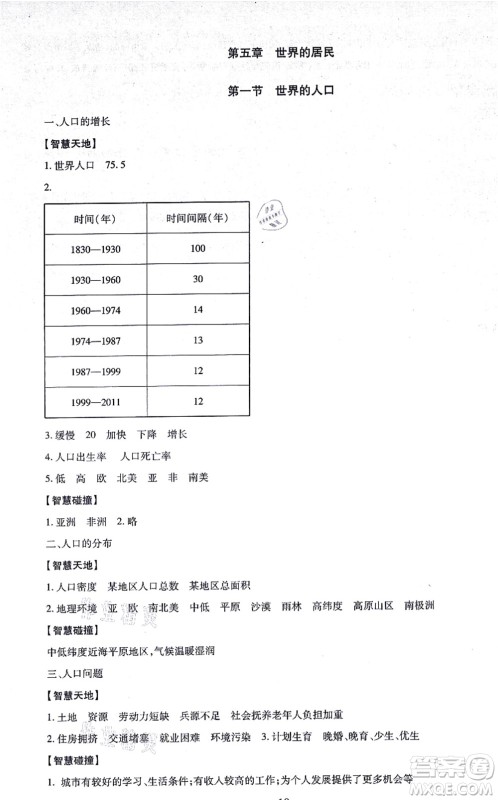 明天出版社2021智慧学习导学练七年级地理上册人教版答案