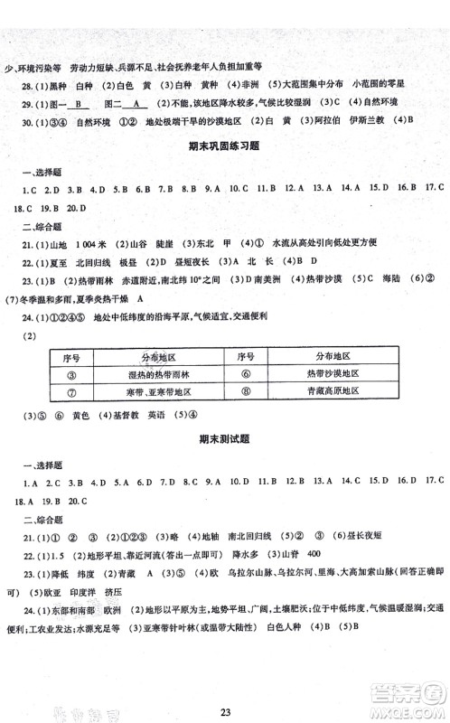 明天出版社2021智慧学习导学练七年级地理上册人教版答案