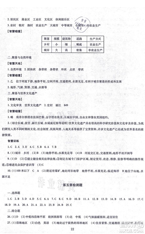 明天出版社2021智慧学习导学练七年级地理上册人教版答案