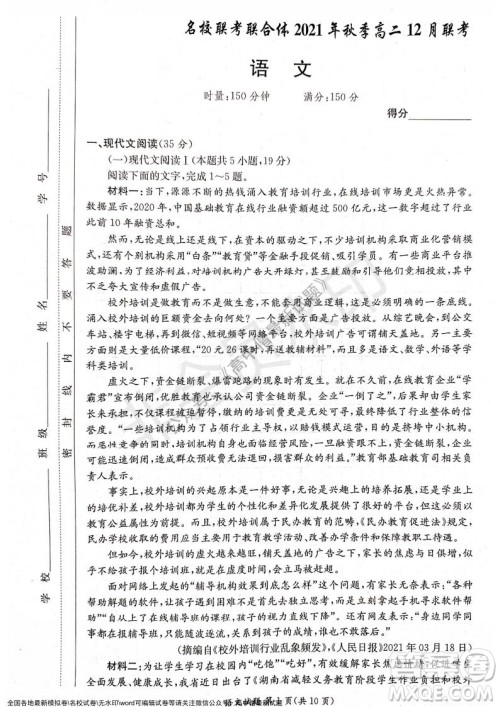 湖南名校联考联合体2021年秋季高二12月大联考语文试题及答案 湖南名校联考联合体2021年秋季高二12月大联考语文试题及答案