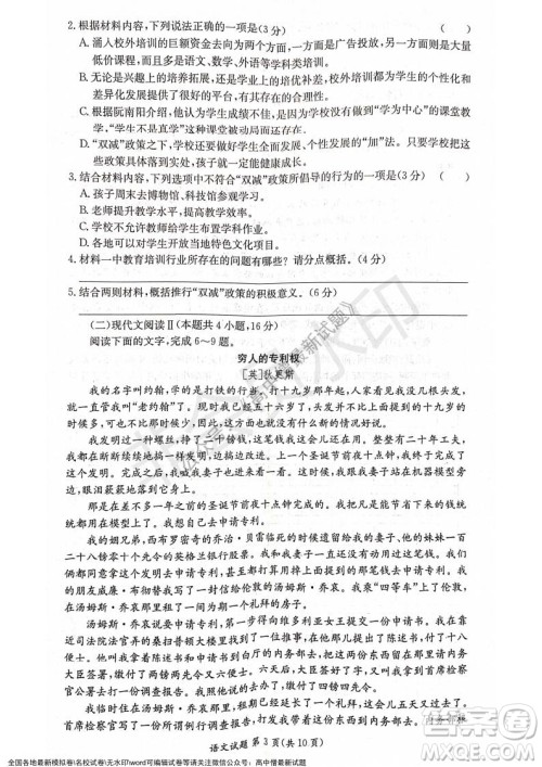 湖南名校联考联合体2021年秋季高二12月大联考语文试题及答案 湖南名校联考联合体2021年秋季高二12月大联考语文试题及答案