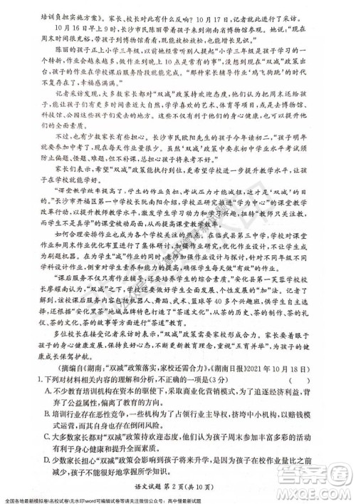 湖南名校联考联合体2021年秋季高二12月大联考语文试题及答案 湖南名校联考联合体2021年秋季高二12月大联考语文试题及答案