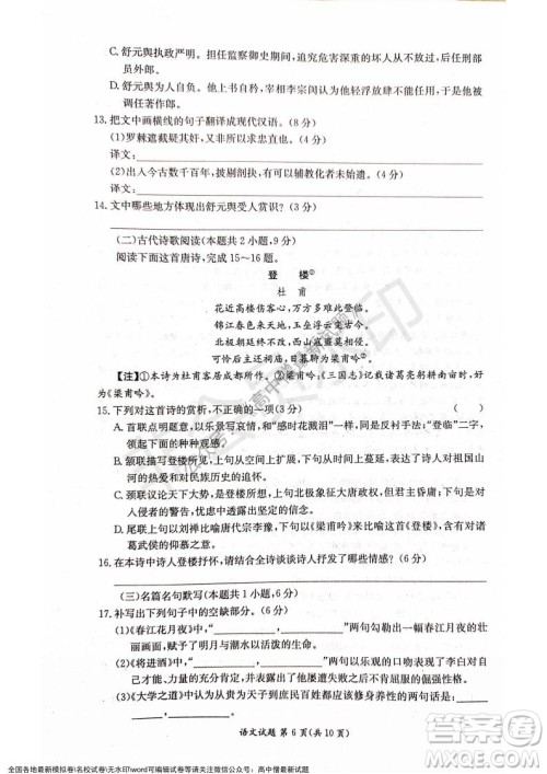 湖南名校联考联合体2021年秋季高二12月大联考语文试题及答案