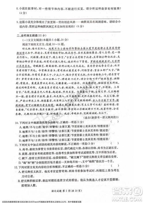 湖南名校联考联合体2021年秋季高二12月大联考语文试题及答案 湖南名校联考联合体2021年秋季高二12月大联考语文试题及答案
