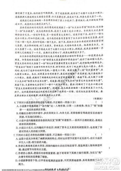 湖南名校联考联合体2021年秋季高二12月大联考语文试题及答案 湖南名校联考联合体2021年秋季高二12月大联考语文试题及答案