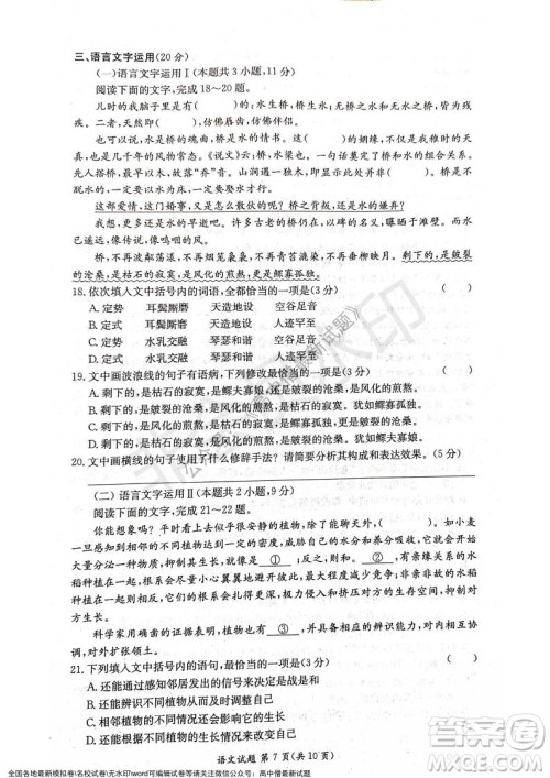 湖南名校联考联合体2021年秋季高二12月大联考语文试题及答案 湖南名校联考联合体2021年秋季高二12月大联考语文试题及答案