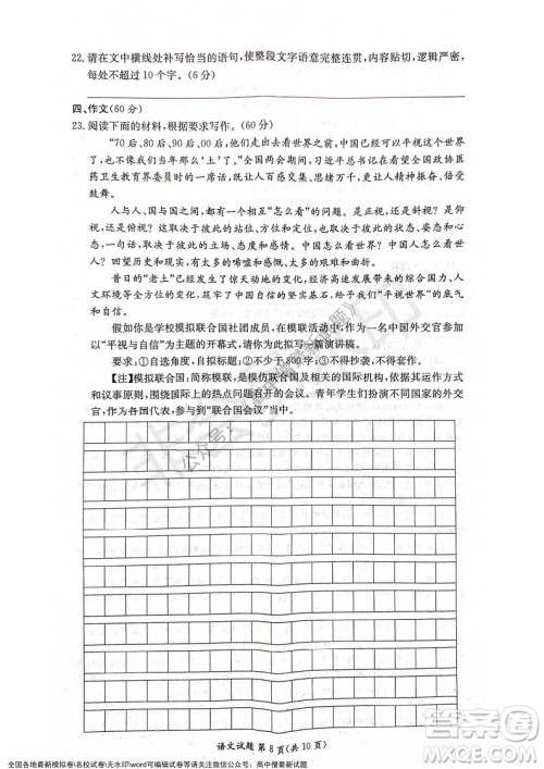 湖南名校联考联合体2021年秋季高二12月大联考语文试题及答案