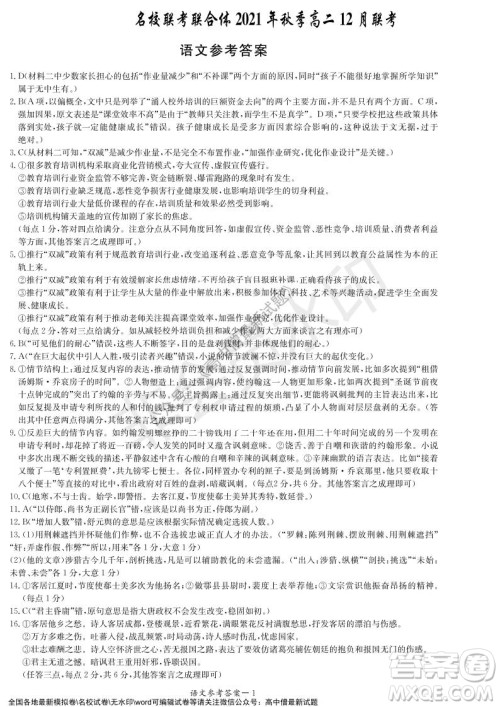 湖南名校联考联合体2021年秋季高二12月大联考语文试题及答案 湖南名校联考联合体2021年秋季高二12月大联考语文试题及答案