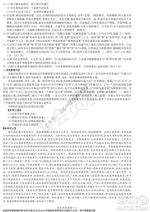 湖南名校联考联合体2021年秋季高二12月大联考语文试题及答案 湖南名校联考联合体2021年秋季高二12月大联考语文试题及答案
