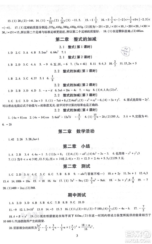 明天出版社2021智慧学习导学练七年级数学上册人教版答案 明天出版社2021智慧学习导学练七年级数学上册人教版答案
