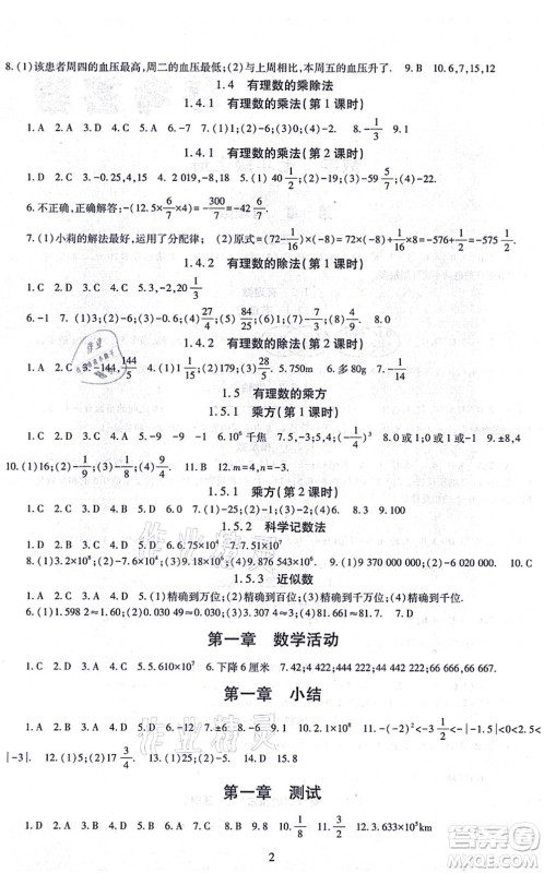 明天出版社2021智慧学习导学练七年级数学上册人教版答案 明天出版社2021智慧学习导学练七年级数学上册人教版答案