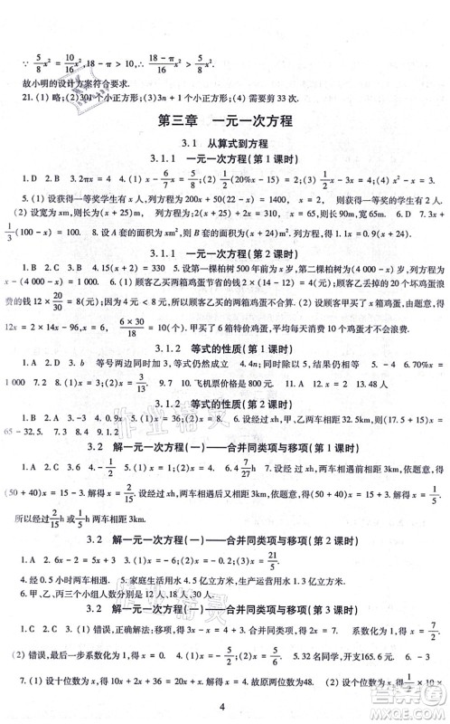 明天出版社2021智慧学习导学练七年级数学上册人教版答案 明天出版社2021智慧学习导学练七年级数学上册人教版答案