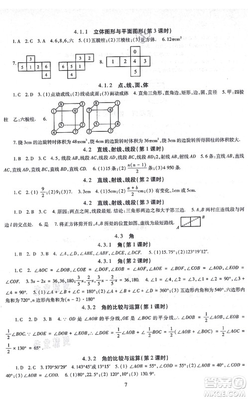 明天出版社2021智慧学习导学练七年级数学上册人教版答案 明天出版社2021智慧学习导学练七年级数学上册人教版答案