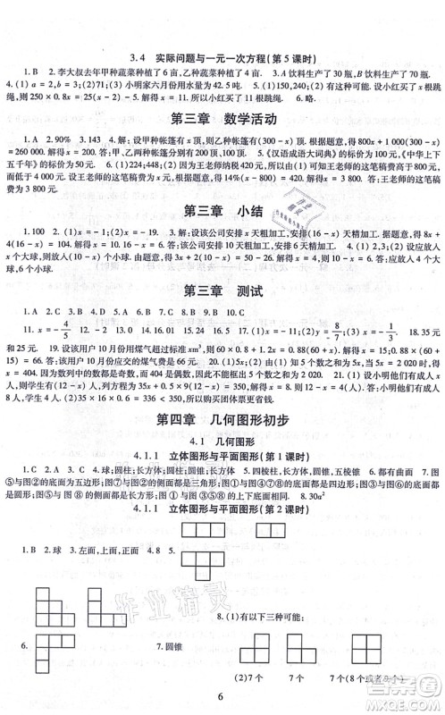 明天出版社2021智慧学习导学练七年级数学上册人教版答案 明天出版社2021智慧学习导学练七年级数学上册人教版答案