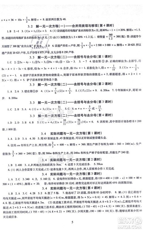 明天出版社2021智慧学习导学练七年级数学上册人教版答案 明天出版社2021智慧学习导学练七年级数学上册人教版答案