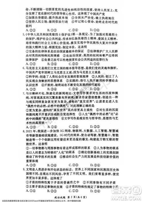 湖南名校联考联合体2021年秋季高二12月大联考政治试题及答案