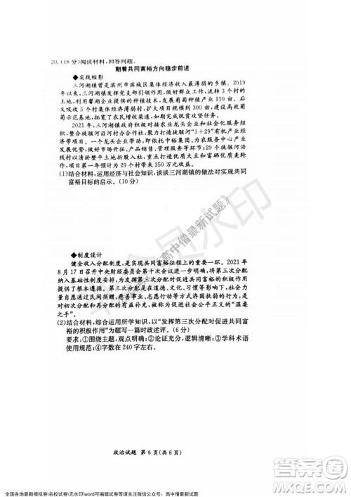 湖南名校联考联合体2021年秋季高二12月大联考政治试题及答案