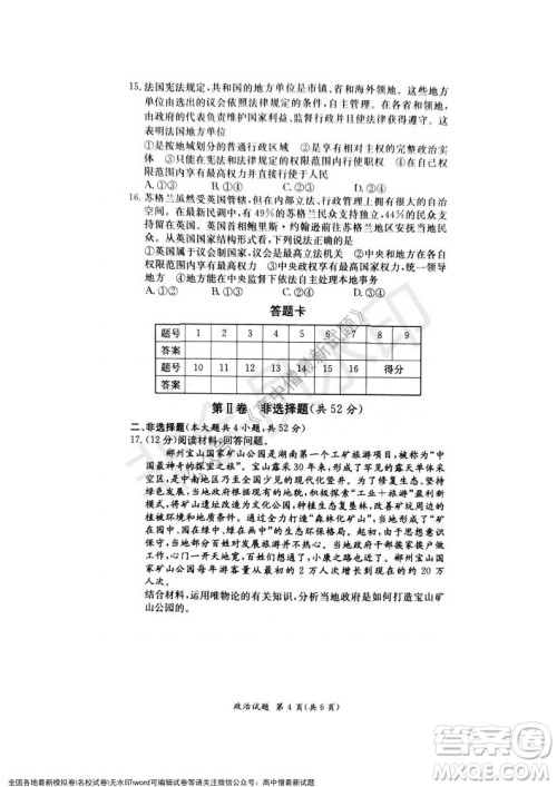 湖南名校联考联合体2021年秋季高二12月大联考政治试题及答案