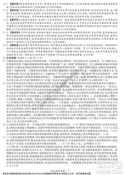 湖南名校联考联合体2021年秋季高二12月大联考政治试题及答案