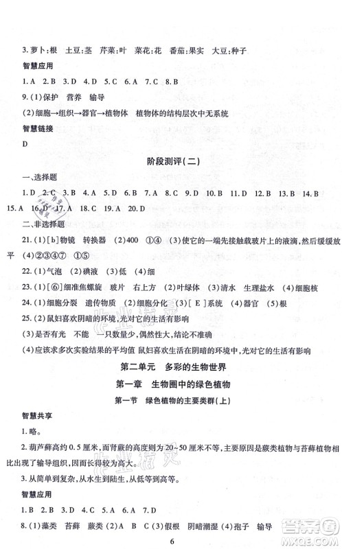 明天出版社2021智慧学习导学练七年级生物上册人教版答案