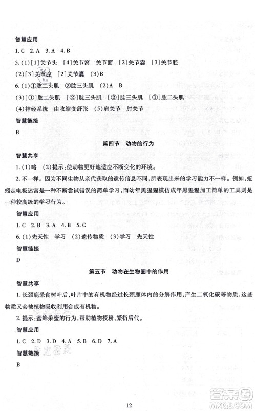 明天出版社2021智慧学习导学练七年级生物上册人教版答案