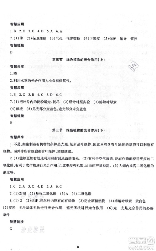 明天出版社2021智慧学习导学练七年级生物上册人教版答案