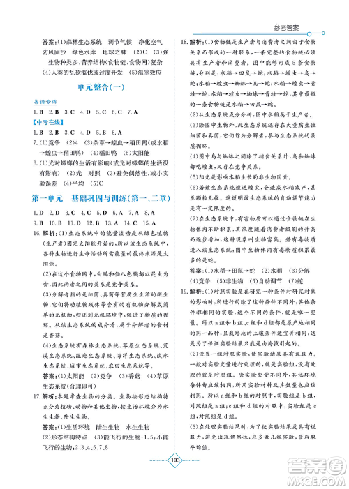 湖南教育出版社2021学法大视野七年级生物上册人教版答案 湖南教育出版社2021学法大视野七年级生物上册人教版答案