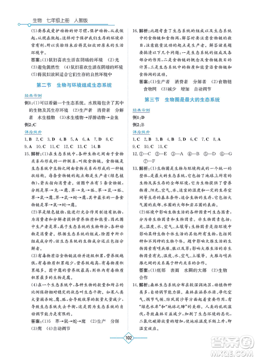 湖南教育出版社2021学法大视野七年级生物上册人教版答案 湖南教育出版社2021学法大视野七年级生物上册人教版答案