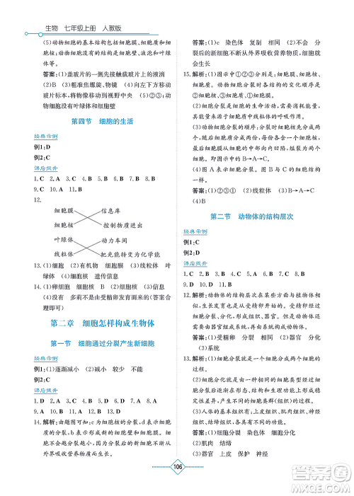 湖南教育出版社2021学法大视野七年级生物上册人教版答案