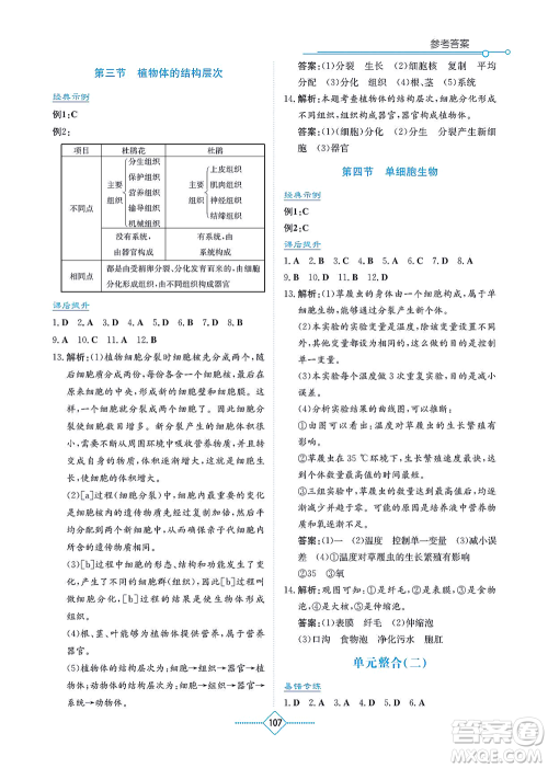 湖南教育出版社2021学法大视野七年级生物上册人教版答案