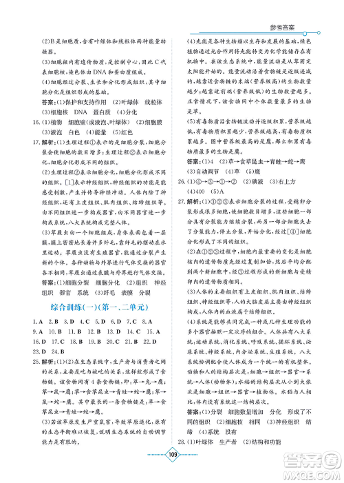 湖南教育出版社2021学法大视野七年级生物上册人教版答案 湖南教育出版社2021学法大视野七年级生物上册人教版答案