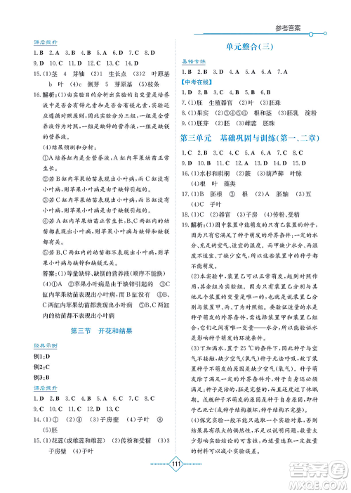 湖南教育出版社2021学法大视野七年级生物上册人教版答案