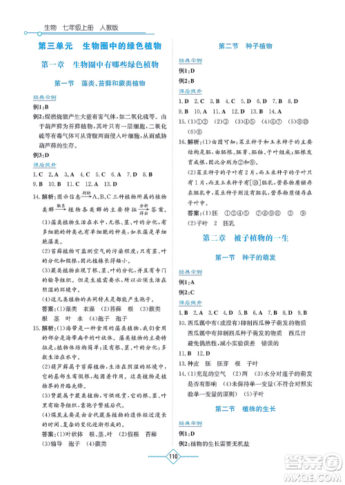 湖南教育出版社2021学法大视野七年级生物上册人教版答案 湖南教育出版社2021学法大视野七年级生物上册人教版答案